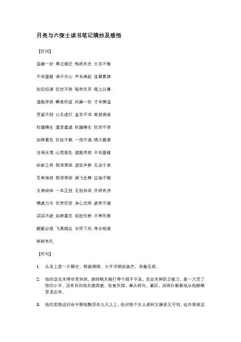 月亮与六便士读书笔记摘抄及感悟