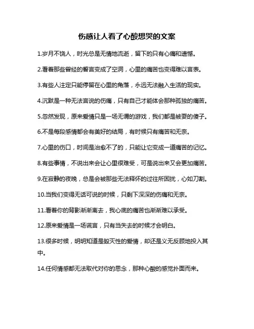 伤感让人看了心酸想哭的文案