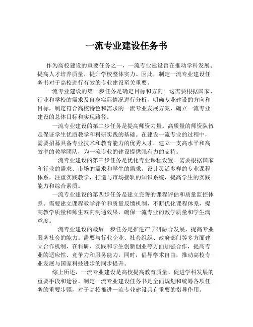 一流专业建设任务书