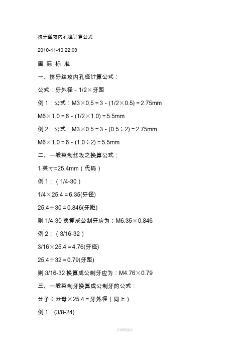 挤牙丝攻内孔径计算公式