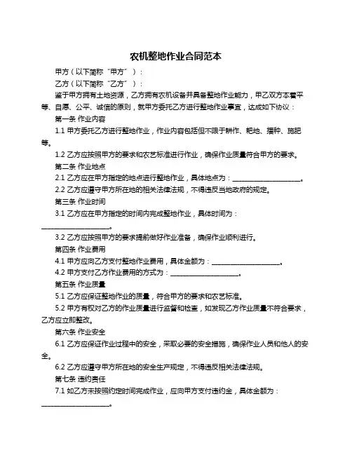 农机整地作业合同范本