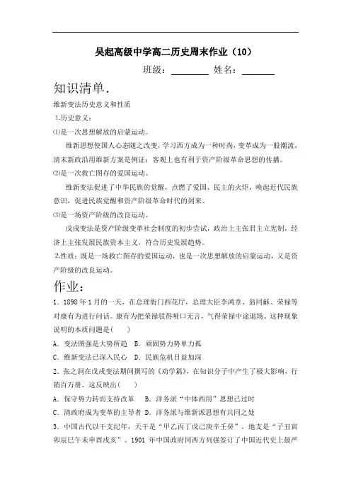 陕西省吴起高级中学2015-2016学年高二历史下学期：第1