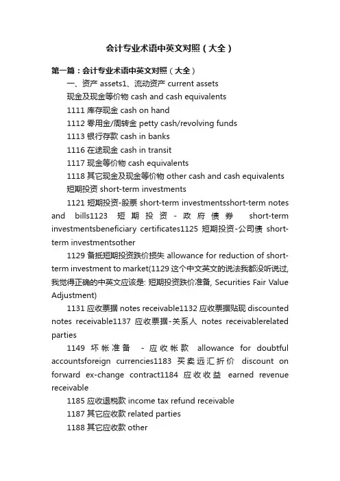 会计专业术语中英文对照（大全）