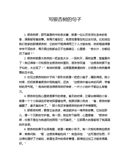 写银杏树的句子
