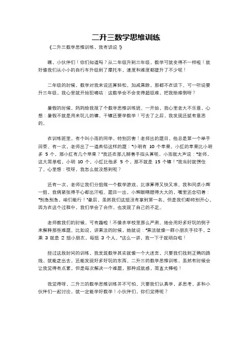 二升三数学思维训练