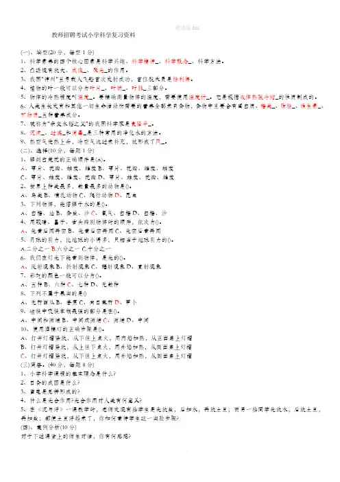 小学科学教师招聘考试试题及答案整理版76864