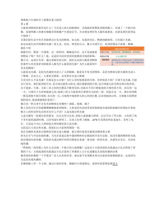 粤教版六年级科学上册期末复习提纲(知识清单背诵)