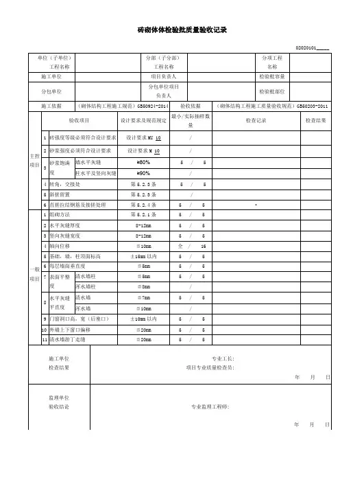 砖砌体检验批质量验收记录