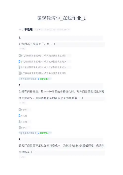 微观经济学_在线作业_12满分答案