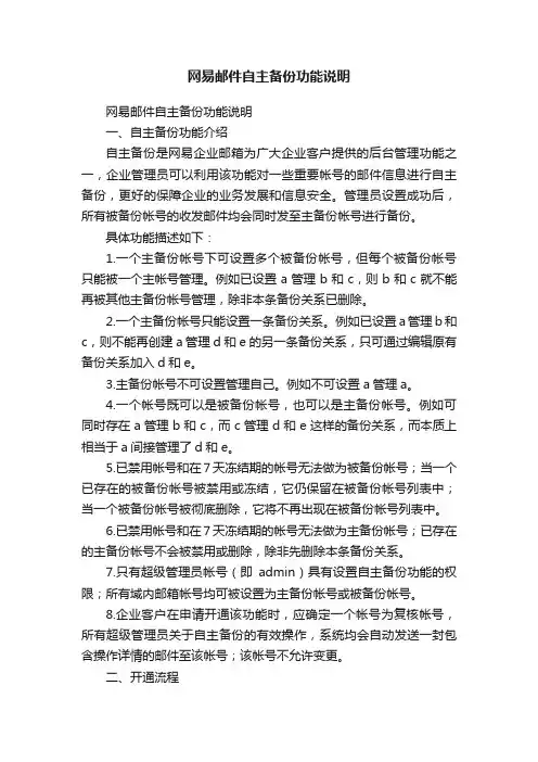 网易邮件自主备份功能说明