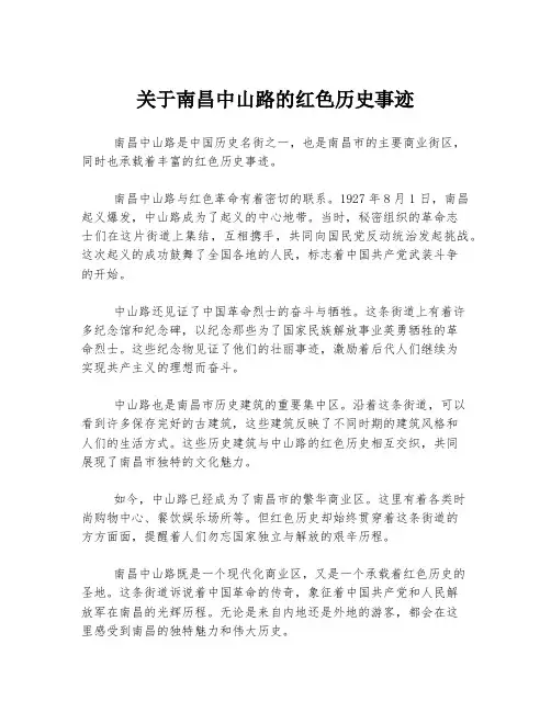 关于南昌中山路的红色历史事迹