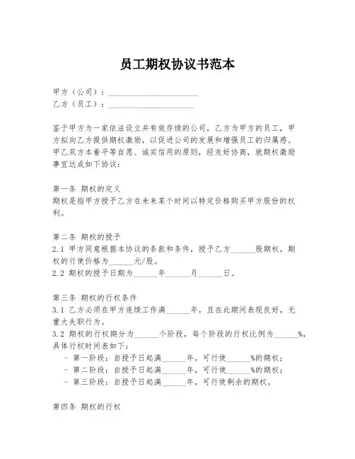 员工期权协议书范本