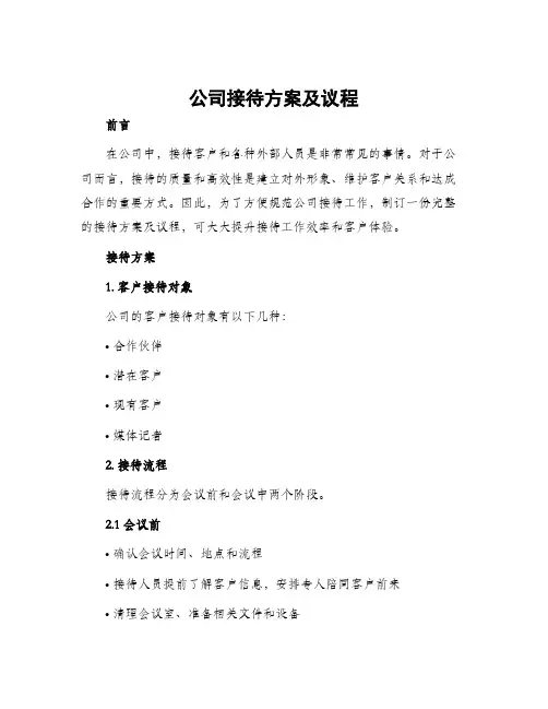 公司接待方案及议程