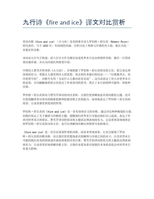 九行诗《fire and ice》译文对比赏析