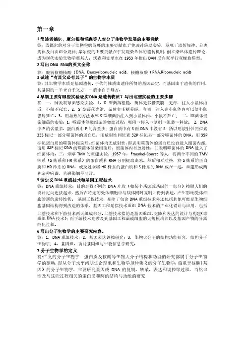现代分子生物学（第4版）__课后答案