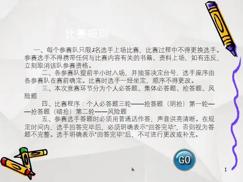 知识竞赛PPT(计时功能、动画、必答、抢答题等)