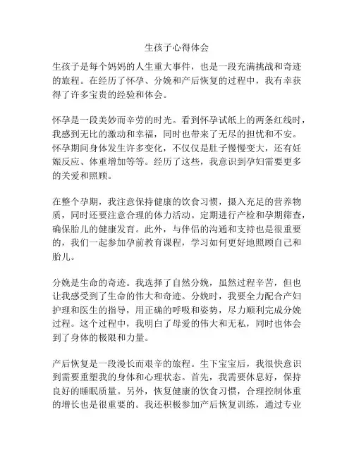 生孩子心得体会