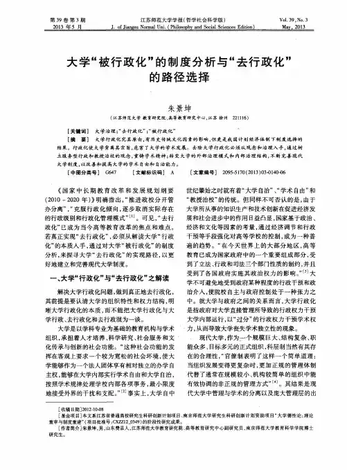 大学“被行政化”的制度分析与“去行政化”的路径选择