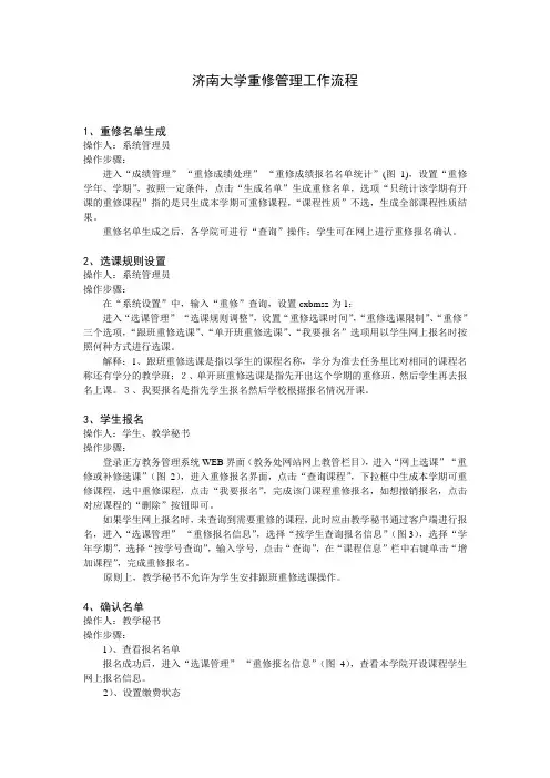 济南大学重修管理工作流程