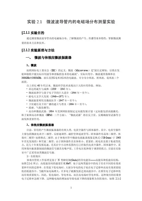实验2.1微波波导管内电磁场分布测量doc