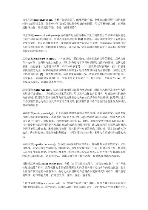 运动心理学相关知识总结(2)
