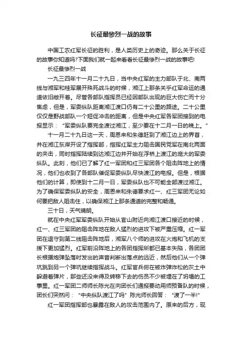 长征最惨烈一战的故事