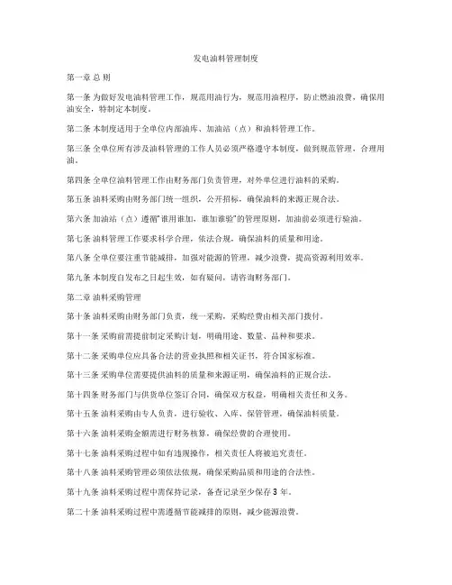 发电油料管理制度