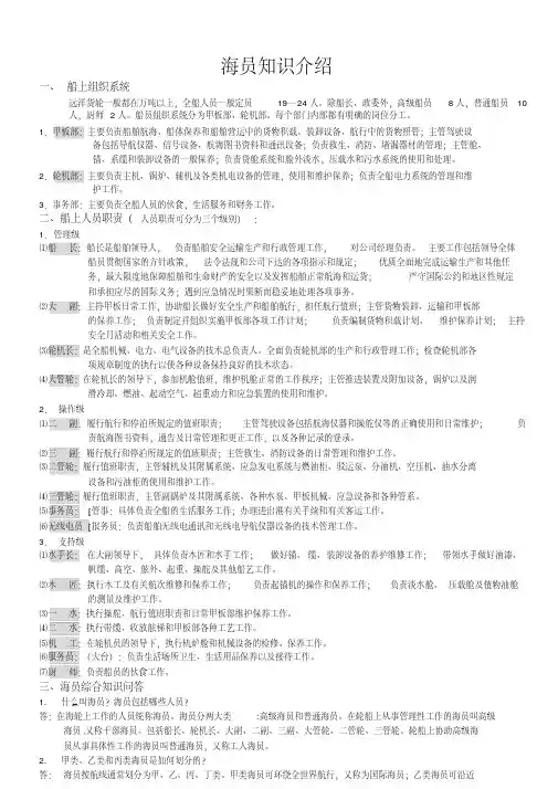 海员知识介绍