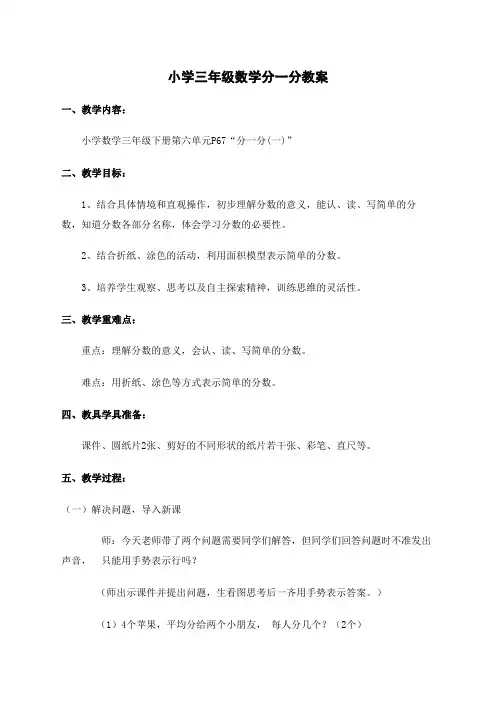 小学三年级数学分一分教案