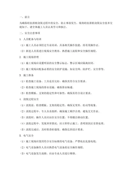 砼抗滑桩浇筑安全技术交底模板