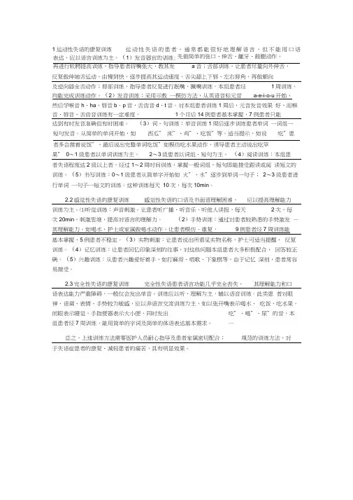 失语症的康复训练