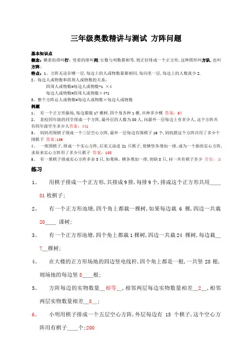 三年级奥数精讲与测试方阵问题