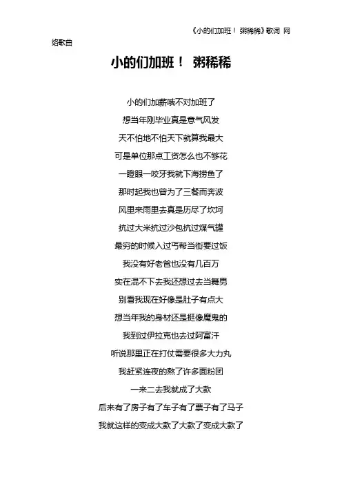 《小的们加班! 粥稀稀》歌词 网络歌曲