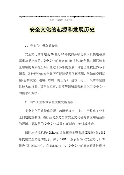 安全文化的起源和发展历史