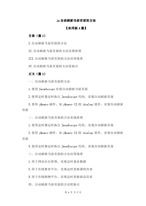 js自动刷新当前页面的方法