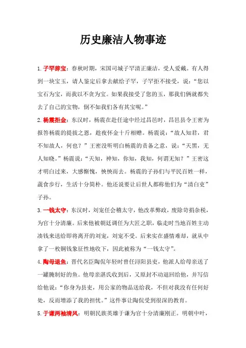 历史廉洁人物事迹