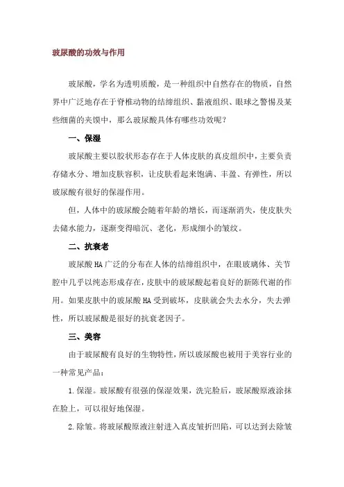 玻尿酸的功效与作用