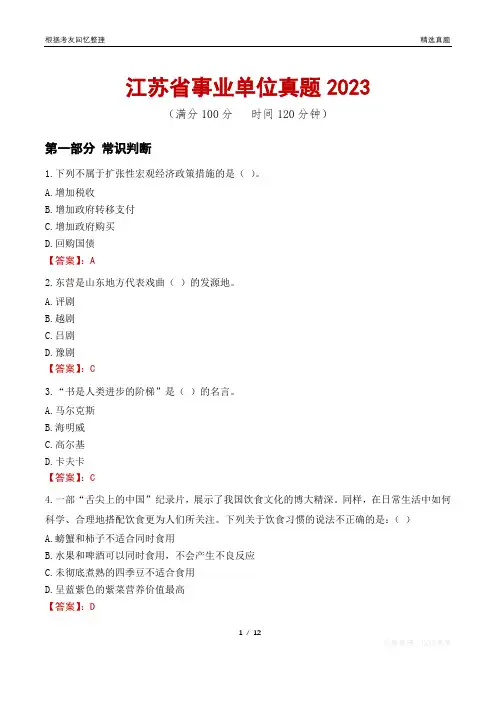 江苏省事业单位真题2023