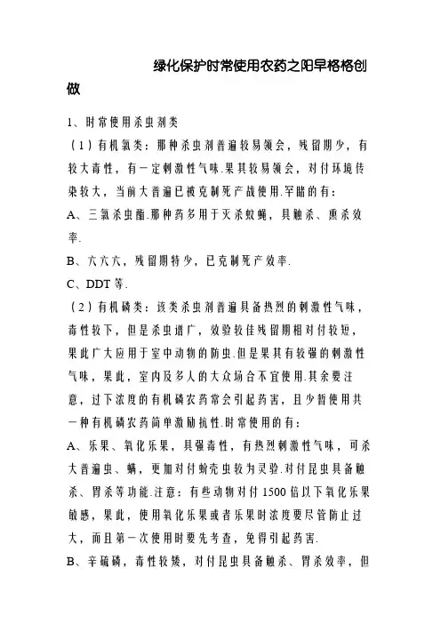 绿化养护常用农药