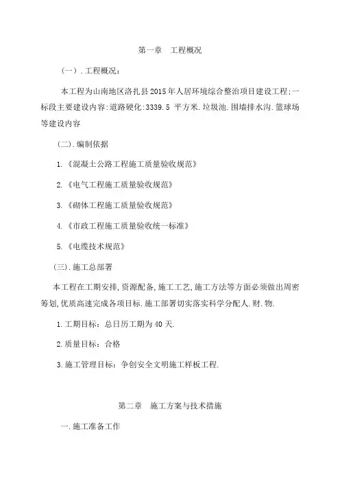 人居环境综合整治项目建设工程施工组织设计