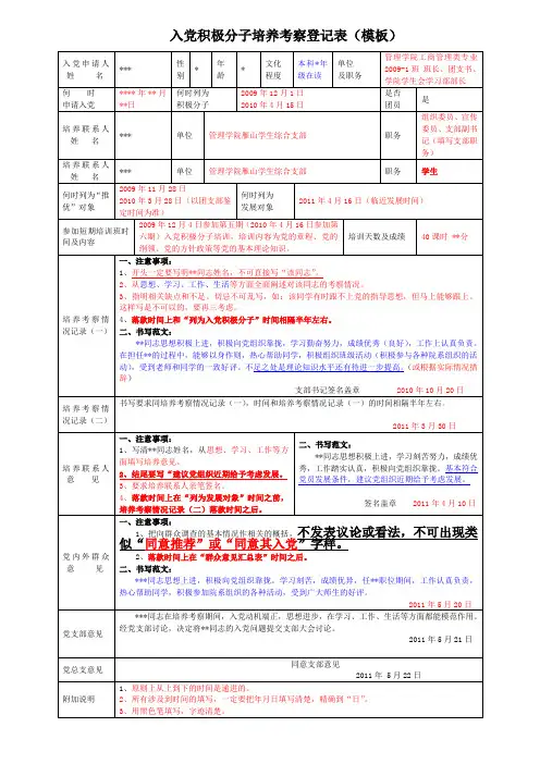 《入党积极分子培养考察登记表》填写注意事项、模板
