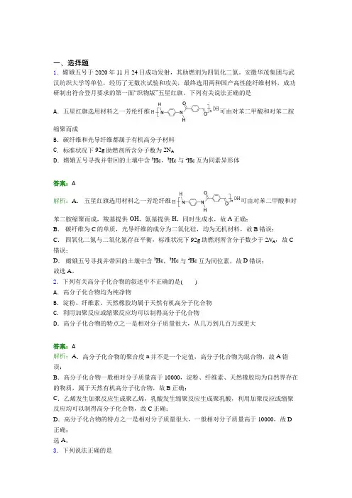 人教版高中化学选修3-第5章选择题专项经典测试卷(含答案解析)