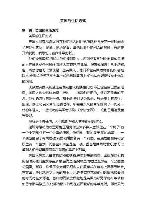 英国的生活方式