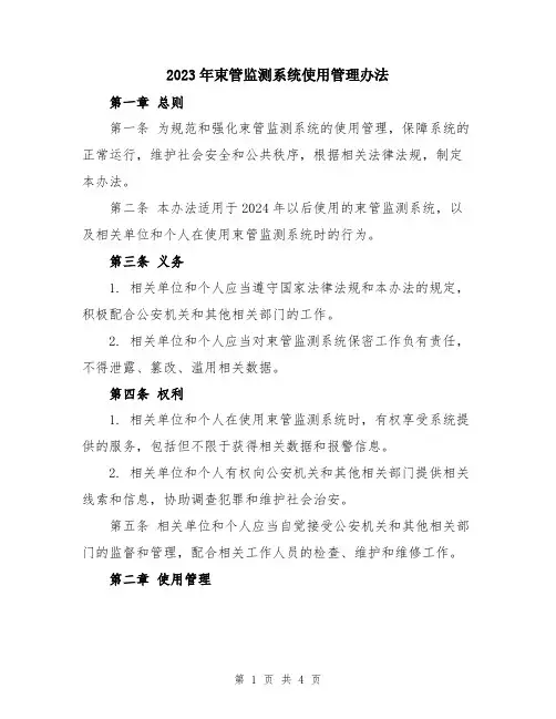 2023年束管监测系统使用管理办法