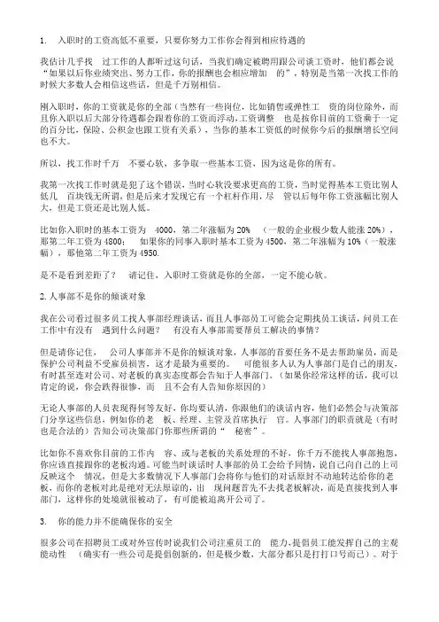 公司绝对不会告诉你的19个潜规则