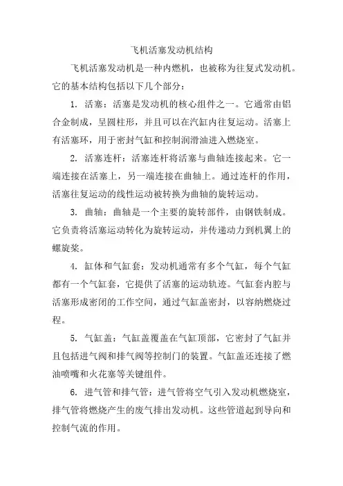 飞机活塞发动机结构