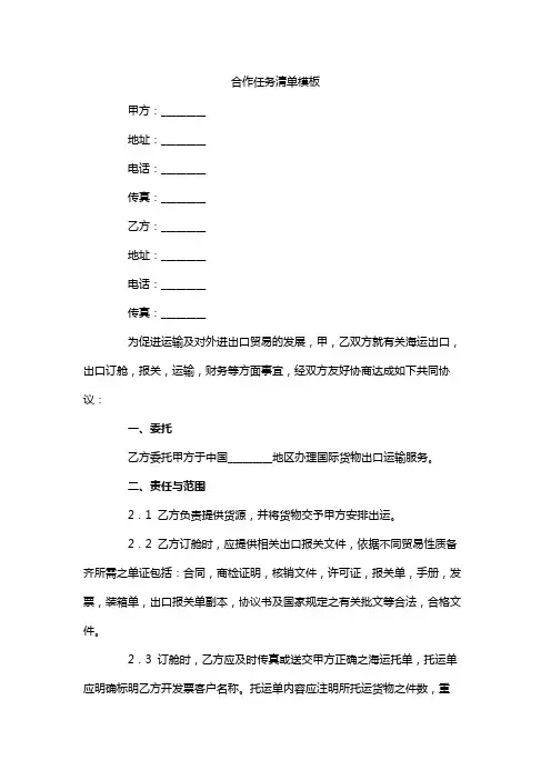 合作任务清单模板