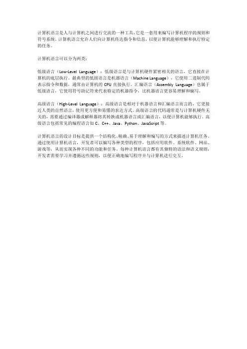 计算机语言的概念
