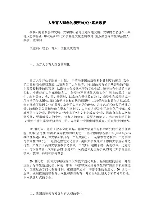 大学育人理念的演变与文化素质教育
