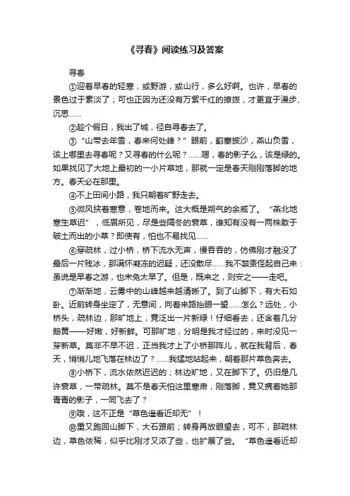 《寻春》阅读练习及答案